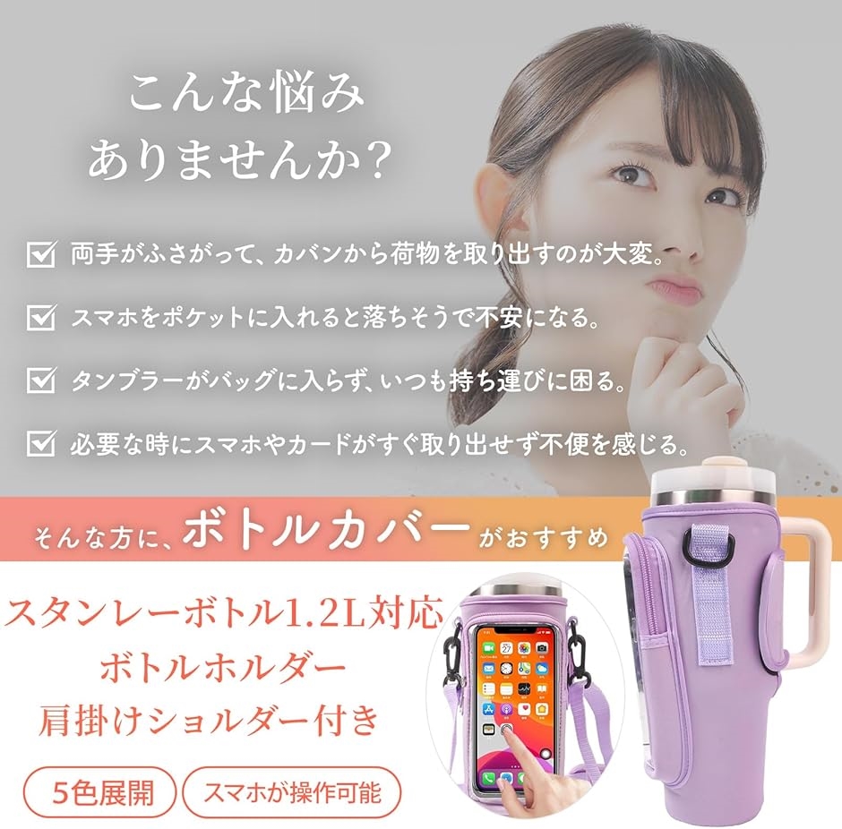スタンレー ボトルカバー タンブラー ボトルショルダー ホルダー 水筒
