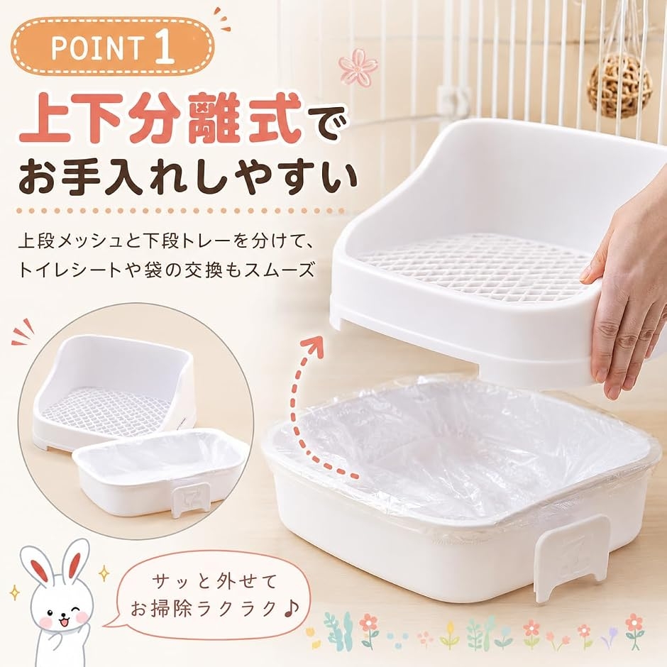 うさぎ トイレ ウサギ トイレシート対応 ケージ固定 上下分離式