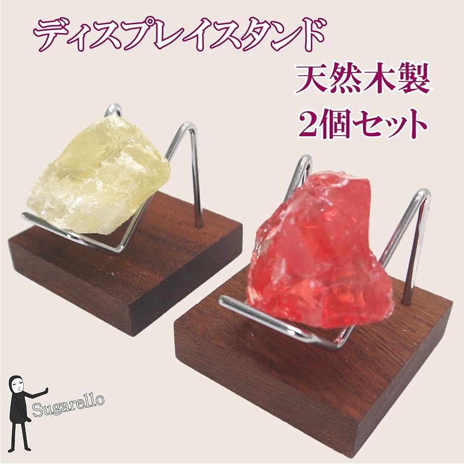 Sugarello鉱石ディスプレイ 標本展示スタンド 鉱物 天然石