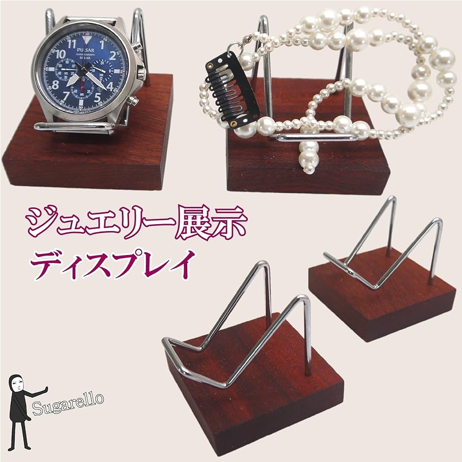 Sugarello鉱石ディスプレイ 標本展示スタンド 鉱物 天然石