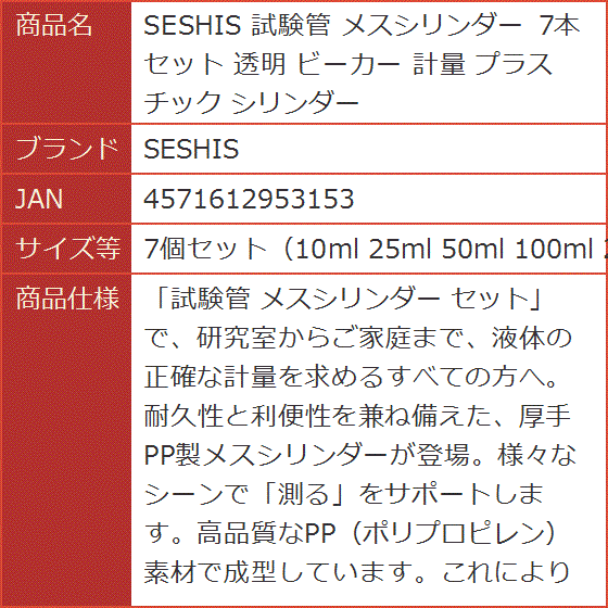 試験管 メスシリンダー 7本セット 透明 (7個セット（10ml 25ml 50ml