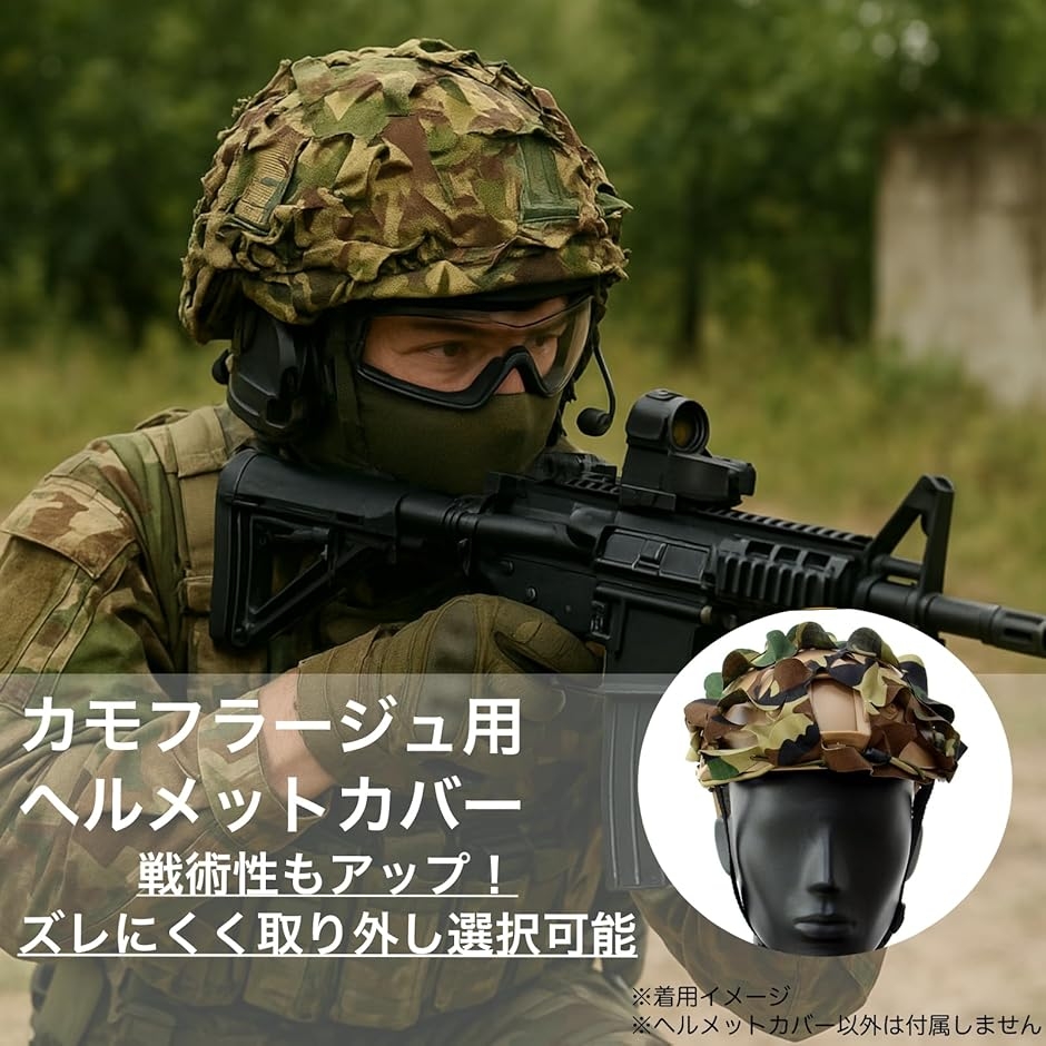 サバゲー ヘルメット カバー カモフラージュ リーフ 迷彩 ギリー