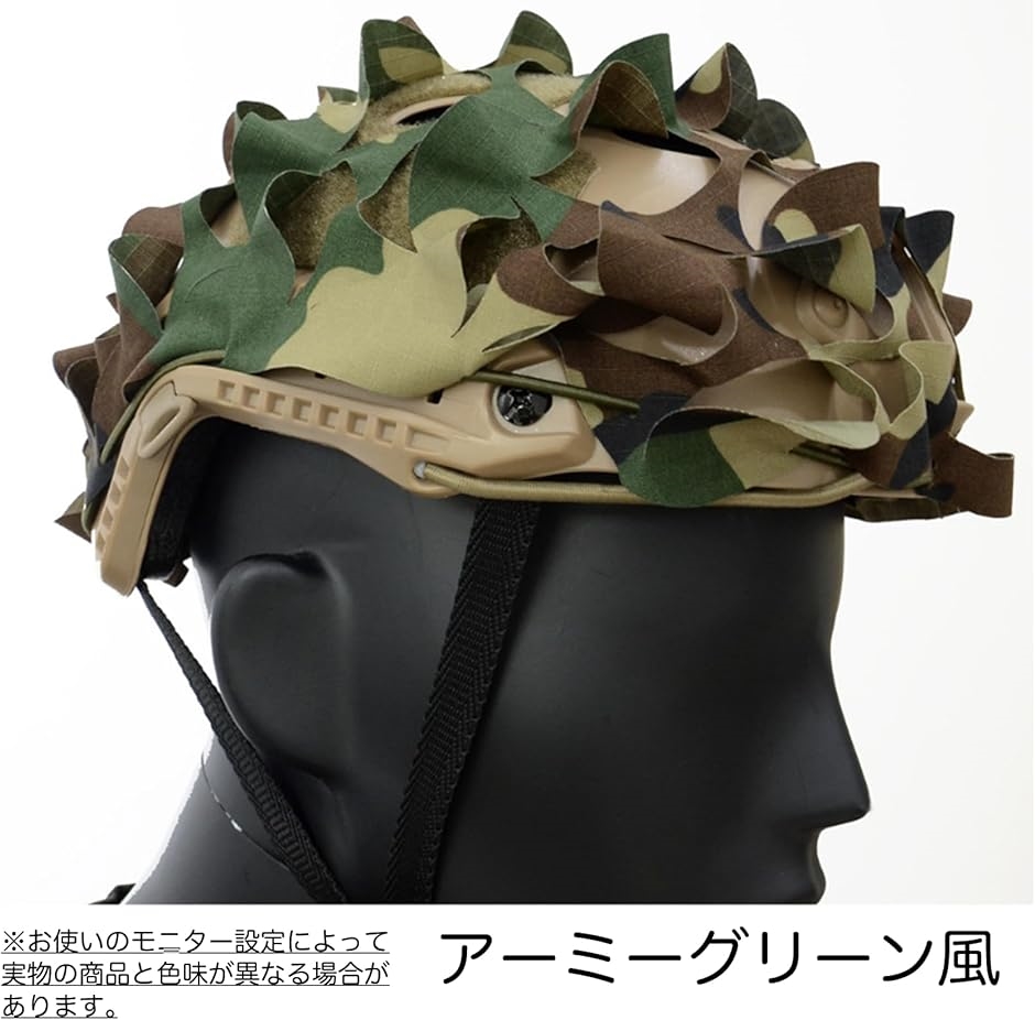 サバゲー ヘルメット カバー カモフラージュ リーフ 迷彩 ギリー