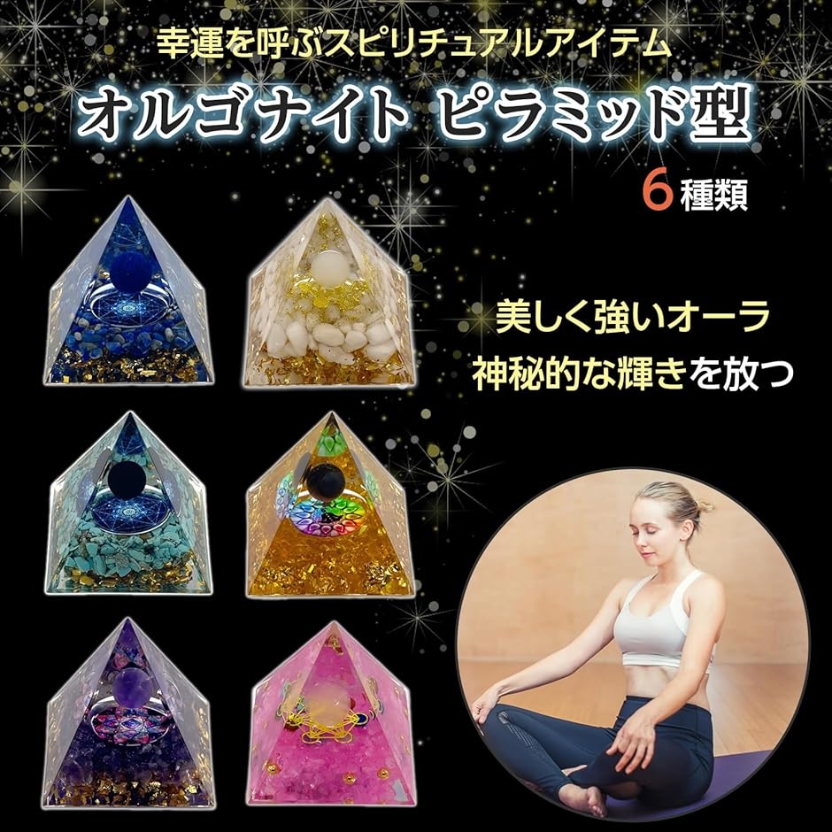オルゴナイト ピラミッド パワーストーン クリスタル 天然石 水晶 癒し