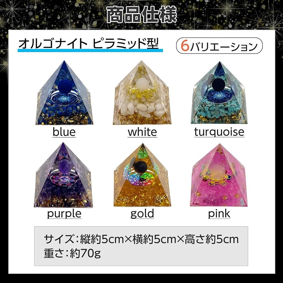 オルゴナイト ピラミッド パワーストーン クリスタル 天然石 水晶 癒し