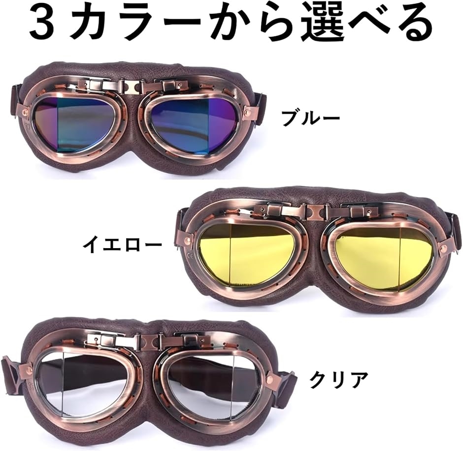 バイク ゴーグル オートバイ サイクリング スポーツゴーグル(クリア