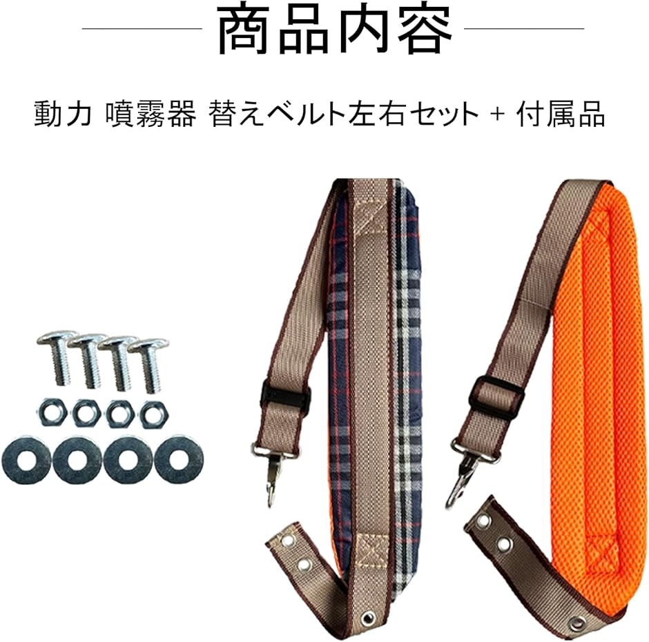 背負式 噴霧器 散布機 草刈機 ベルト 背負い...の詳細画像3