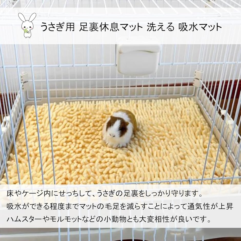 うさぎ マット 洗える 床 ケージ 滑り止め 足裏 吸水マット 通気性