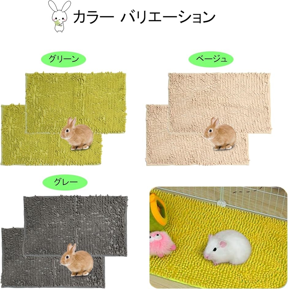 うさぎ マット 洗える 床 ケージ 滑り止め 足裏 吸水マット 通気性