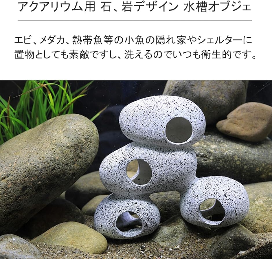 水槽 オブジェ 隠れ家 石 岩 アクアリウム 置物 シェルター 水槽 オブジェ 隠れ家 石 岩 アクアリウム 置物 シェルター