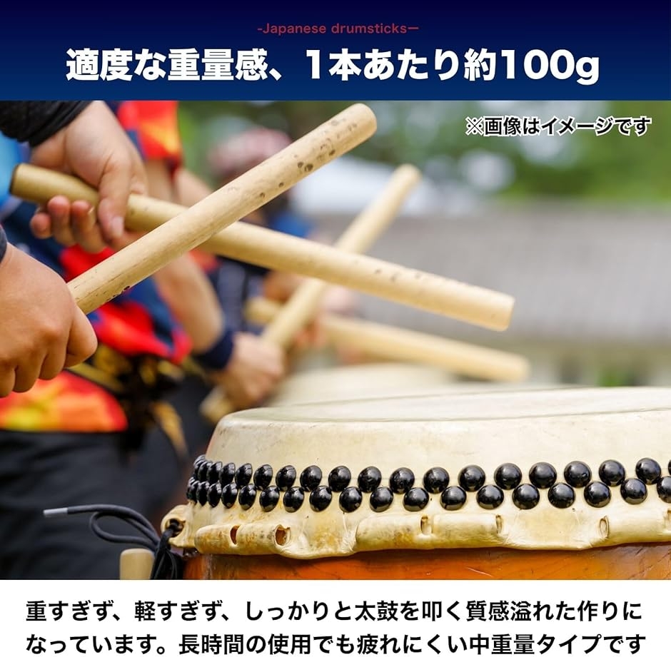 太鼓バチ 2本セット 和太鼓 エイサー お祭り よさこい ソーラン