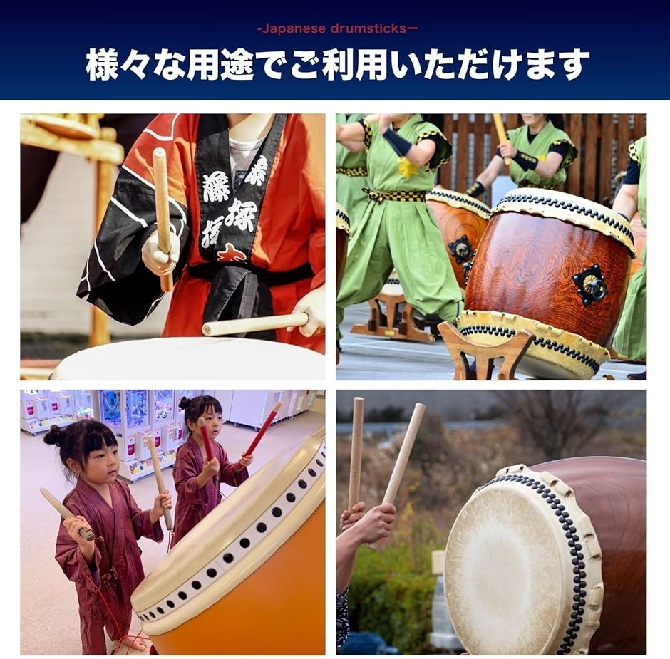 太鼓バチ 2本セット 和太鼓 エイサー お祭り よさこい ソーラン