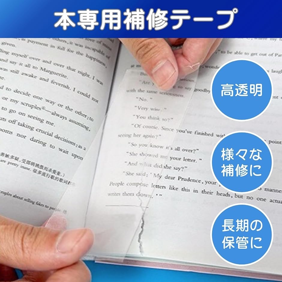 絵本 補修テープ 透明 強力 製本テープ 修理 補強 修繕 雑誌 楽譜 カタログ 地図などの補修に (幅3cmx長さ5m) 関連画像1