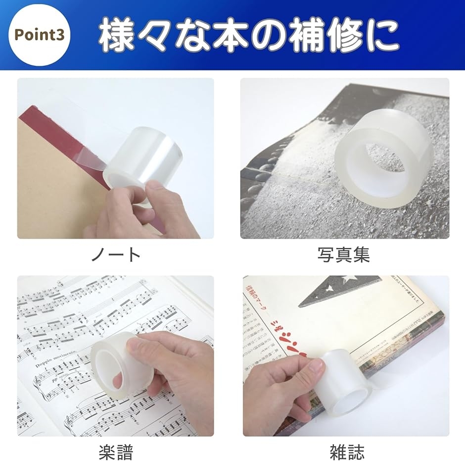 絵本 補修テープ 透明 強力 製本テープ 修理 補強 修繕 雑誌 楽譜 カタログ 地図などの補修に (幅3cmx長さ5m) 関連画像4