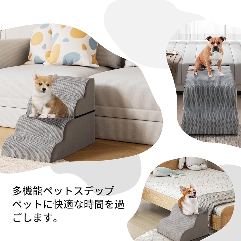 犬 階段 犬用ステップ ドッグステップ ペット用 4段 ドッグスロープ 段差解消 滑り止め付き 洗濯便利 犬用踏み台 安定性 MDM (グレー ...