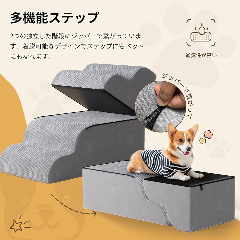 犬 階段 犬用ステップ ドッグステップ ペット用 4段 ドッグスロープ 段差解消 滑り止め付き 洗濯便利 犬用踏み台 安定性 MDM (グレー ...