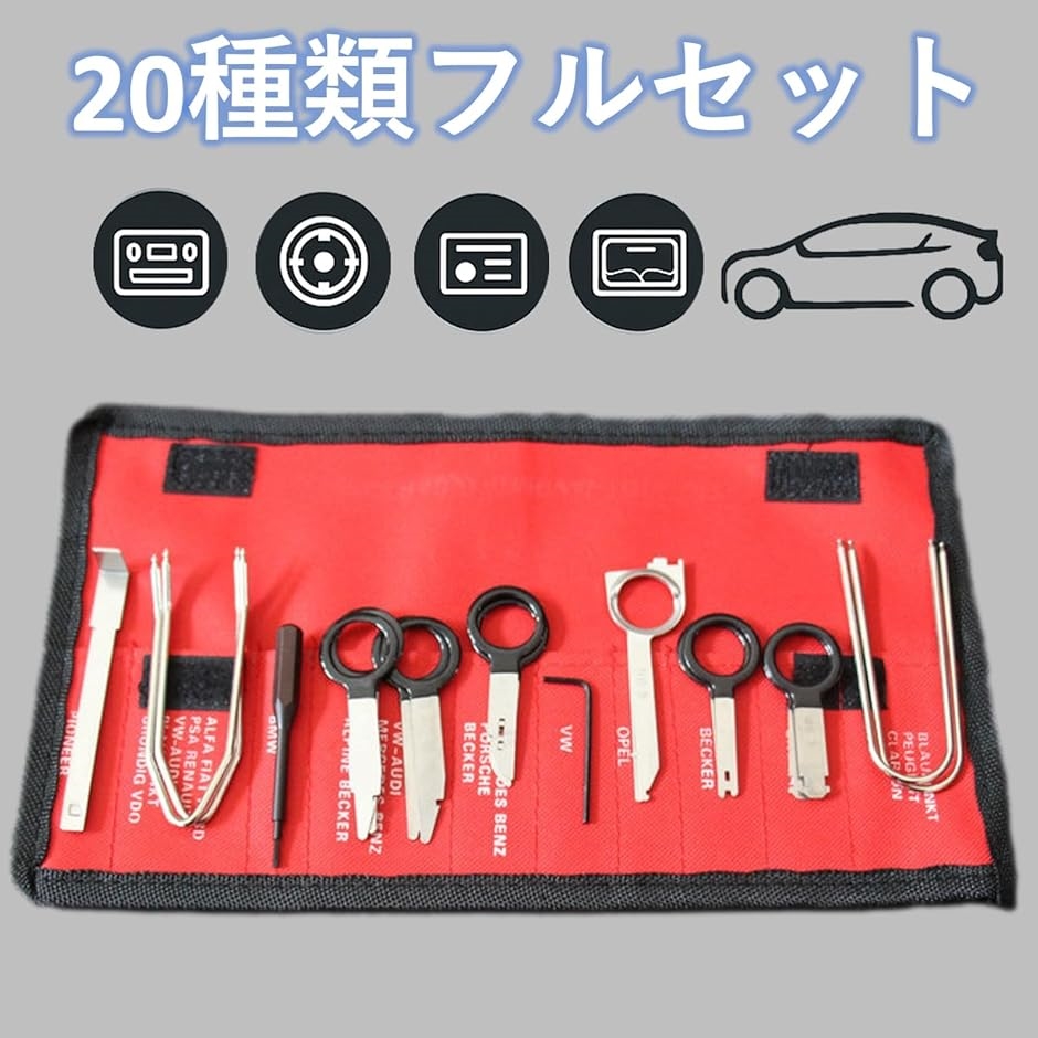 オーディオツールセット 車用 オーディオリムーバー 工具 メルセデス 