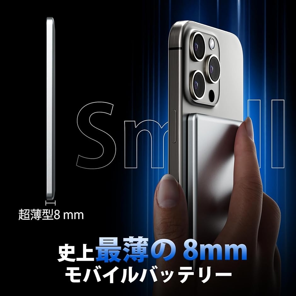 超薄型 モバイルバッテリー MagSafe対応 軽量 小型 8000mAh ワイヤレス