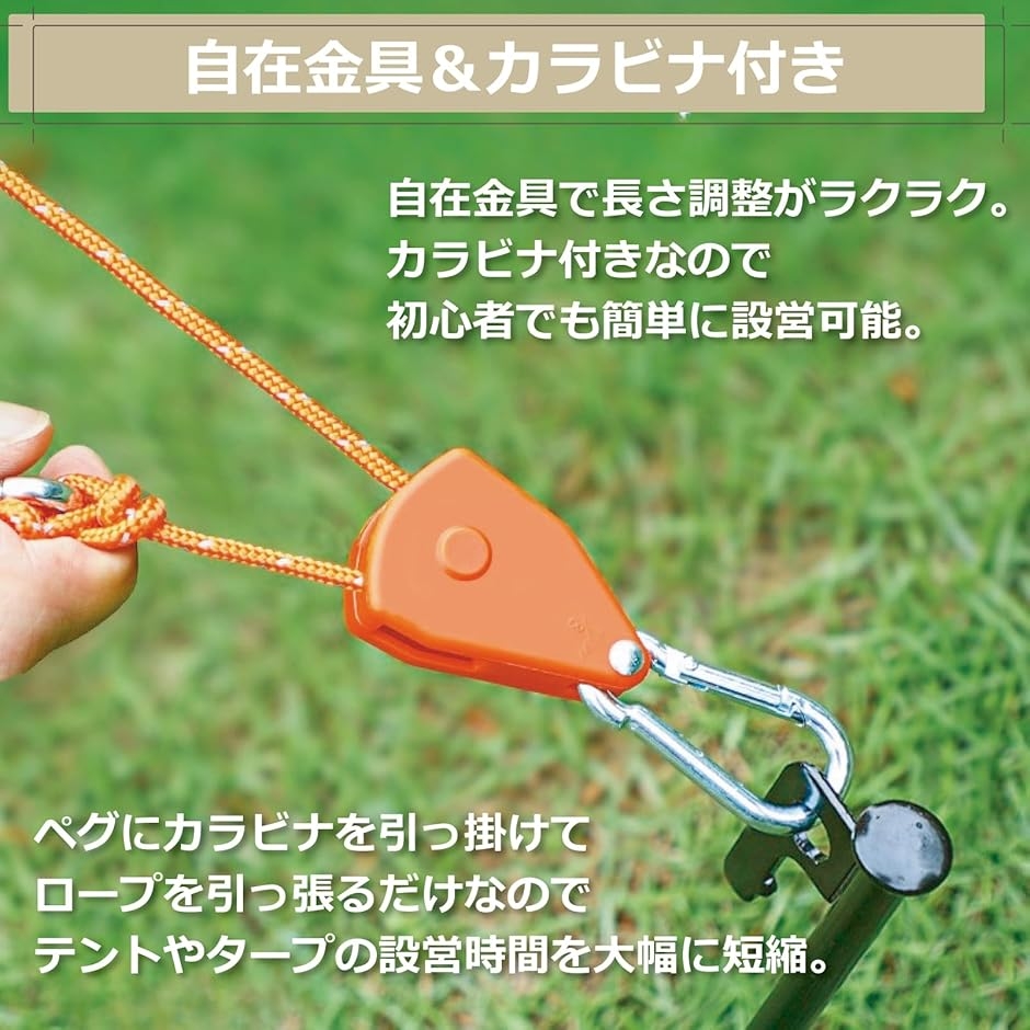ガイロープ 自在金具 カラビナ付き 4本 テント タープ 設営 a839