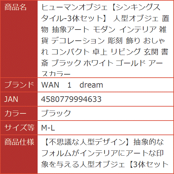 ヒューマンオブジェシンキングスタイル-3体セット 人型オブジェ 置物