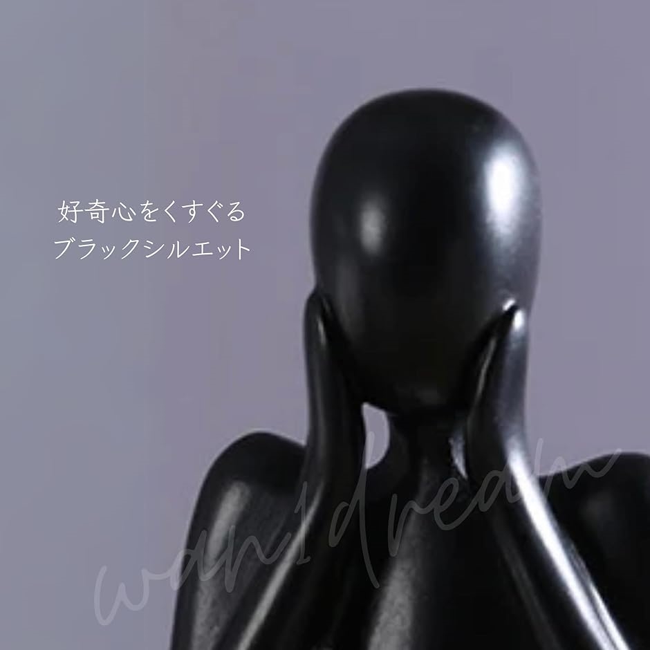 マットブラック 人間型置物 約30cm ヒューマンオブジェシンキングスタイル-3体セット 人型オブジェ 置物