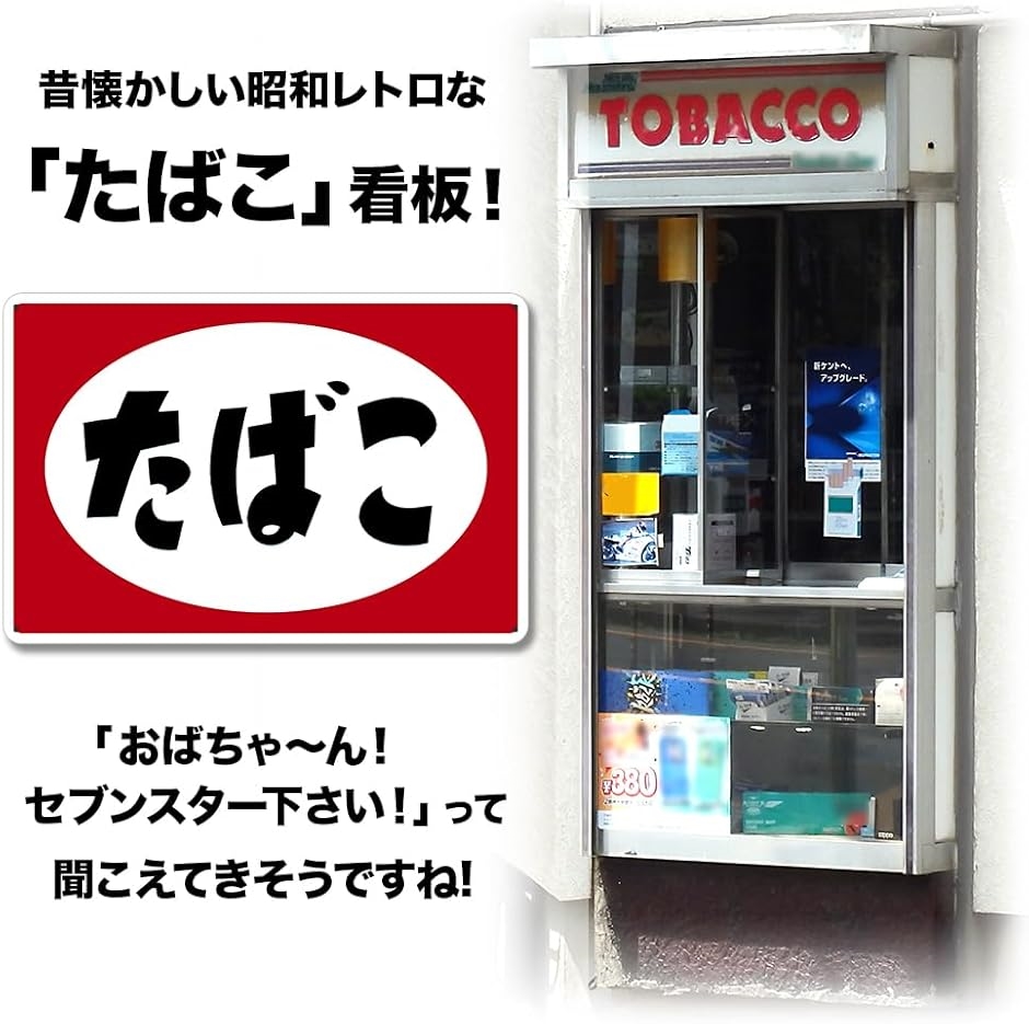 ブリキ看板 たばこタバコ 煙草 昭和 レトロ ヴィンテージ アンティーク