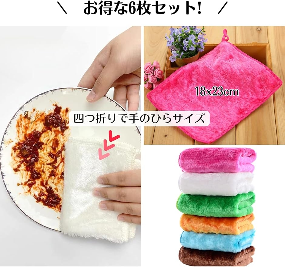 マイクロファイバークロス 吸水 雑巾 布巾 油汚れ 水だけで落ちる 18x23cm 6枚セット (6色, 18x23cm) : スピード発送 ...