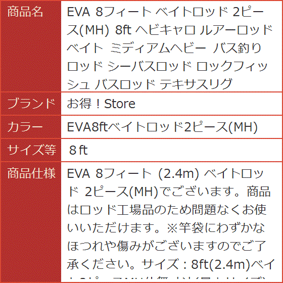 EVA 8フィート ベイトロッド 2ピース MH 8ft ヘビキャロ バスロッド