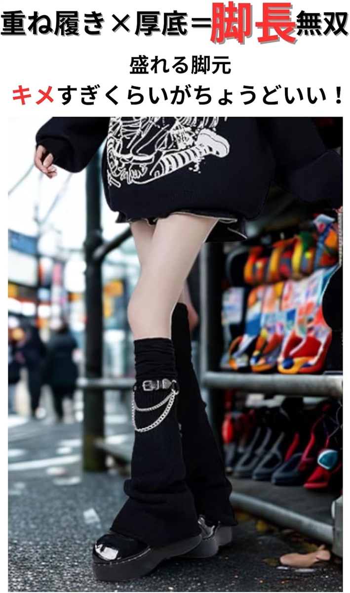 Y2K レッグウォーマー 地雷系 ベルト チェーン付き 厚底靴 韓国