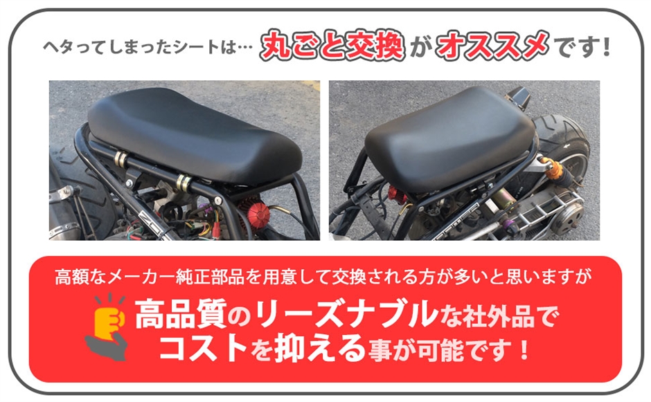 互換品】ホンダ 用 ズーマー AF58 ベース付き シート 本体 外装 補修 