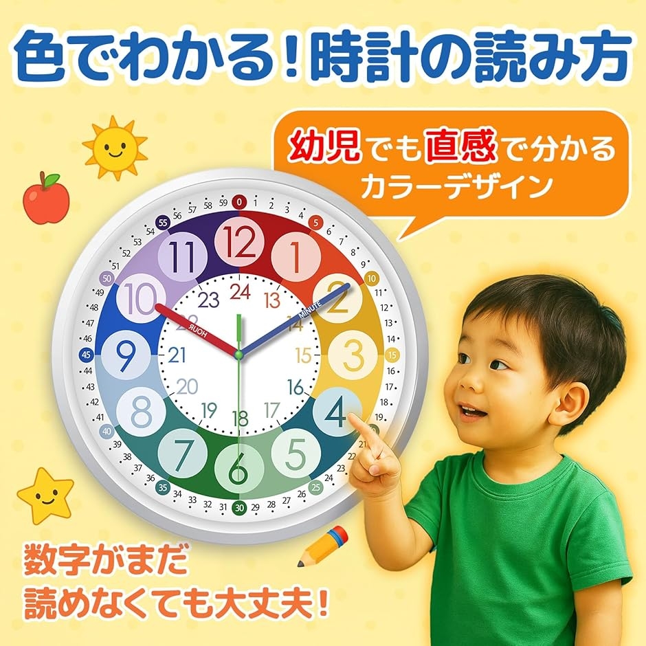 知育時計 壁掛け 子供用 色分け 学習時計 時間学習 算数教材 小学生