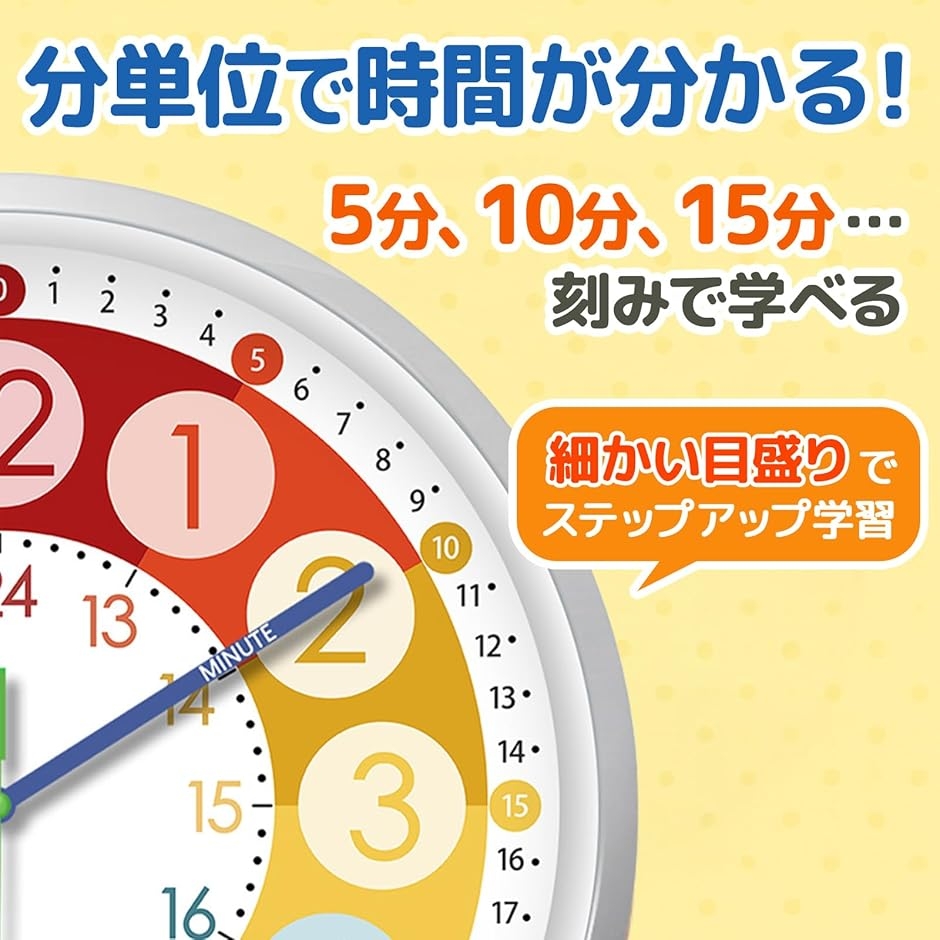知育時計 壁掛け 子供用 色分け 学習時計 時間学習 算数教材 小学生