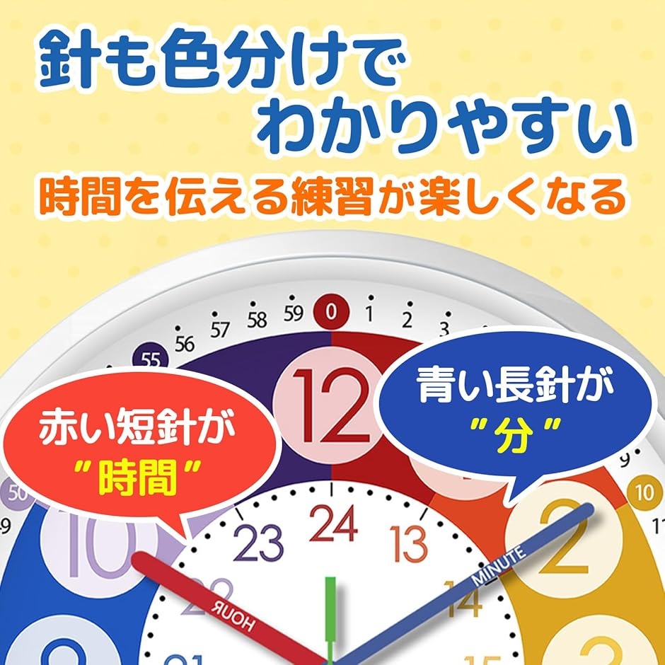 知育時計 壁掛け 子供用 色分け 学習時計 時間学習 算数教材 小学生
