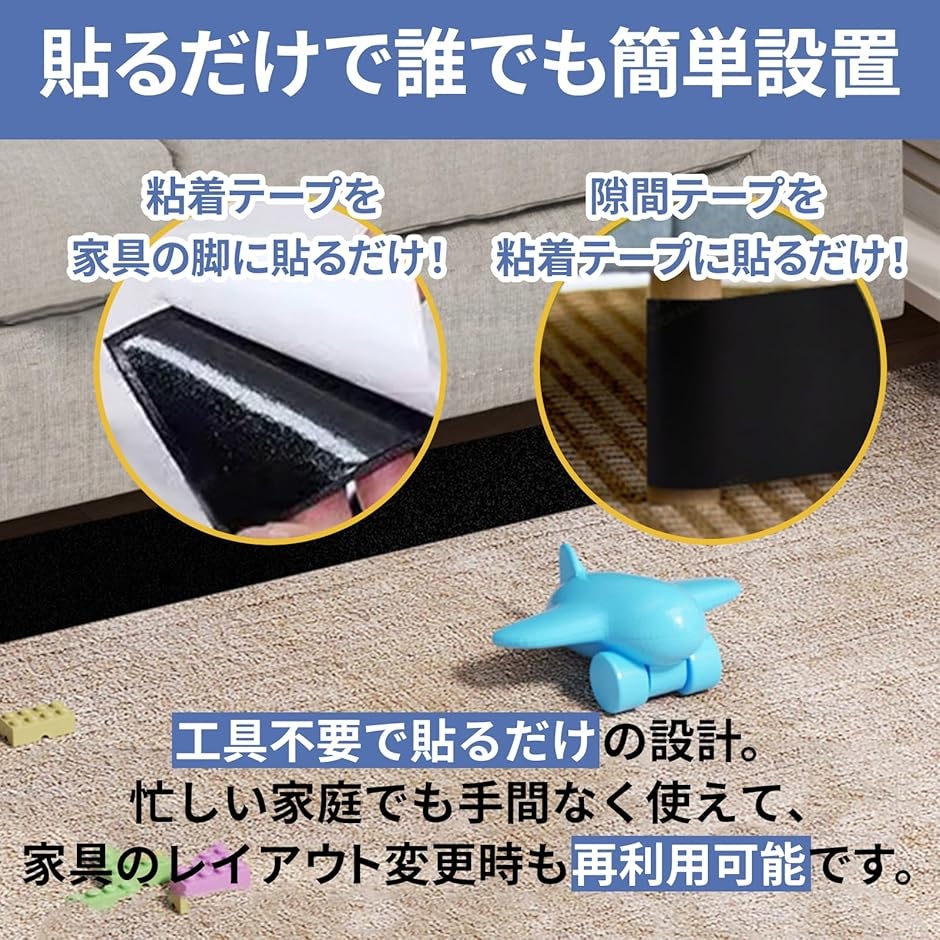 ソファ 下 ガード 隙間テープ 掃除ロボット対応おもちゃ 侵入 防止 ベッド下ガード 落下防止 (ブラック, 幅5cmx長さ6m ...