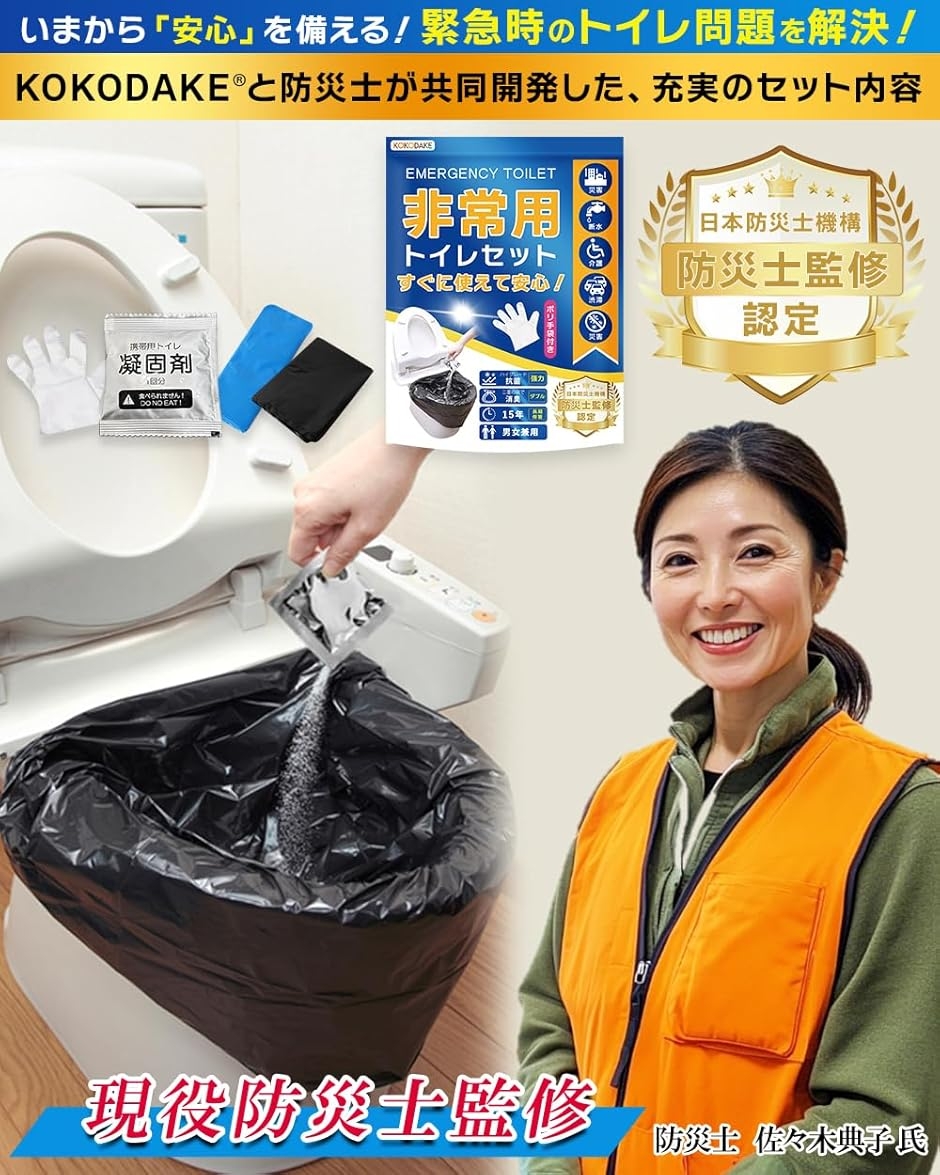 簡易トイレ 日本防災士機構・防災士監修 非常用トイレ 携帯トイレ 防災