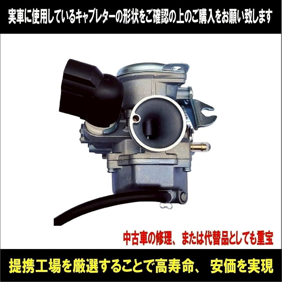 【互換品】ホンダ キャブレター スマートディオ...の詳細画像2