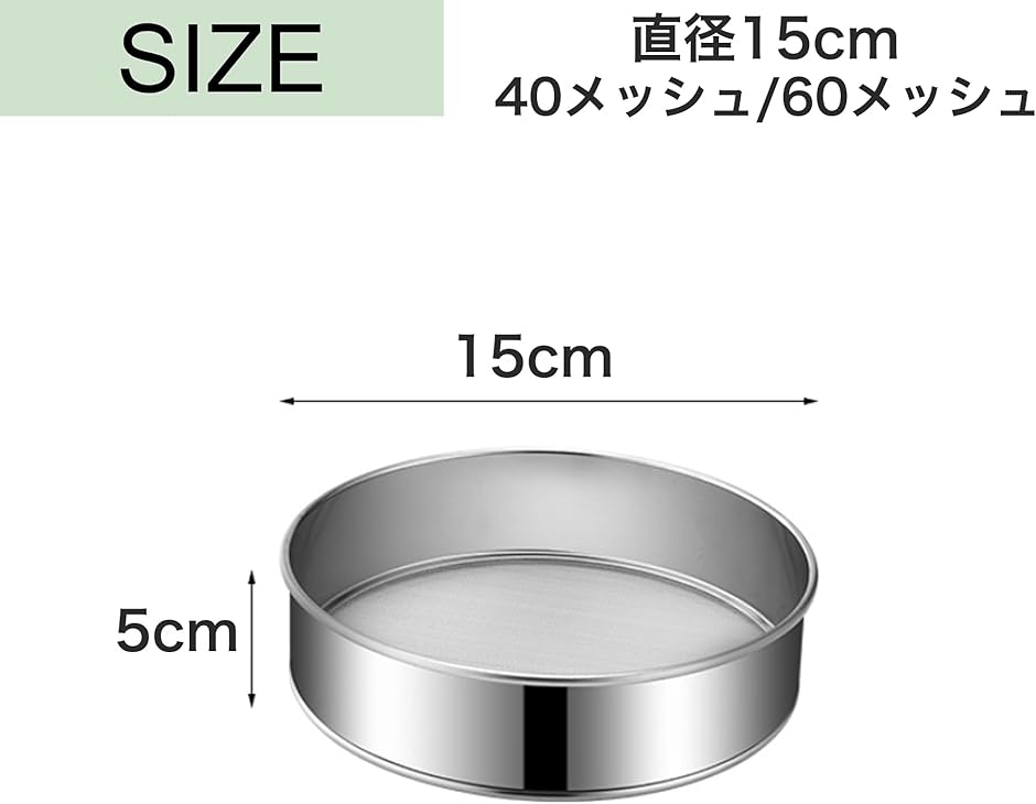 粉ふるい 裏ごし器 裏漉し器 ステンレス製 細かいメッシュ こし器