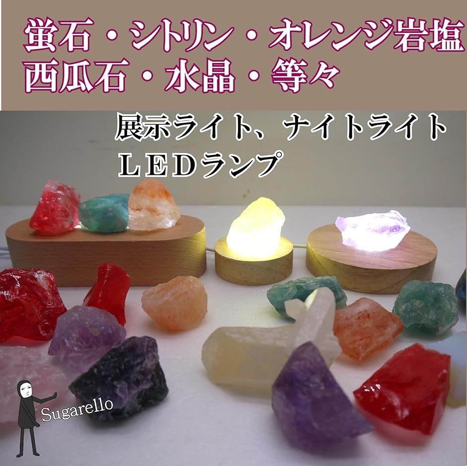 LEDライトディスプレイ 鉱石展示 水晶ディスプレイ 蛍石ディスプレ