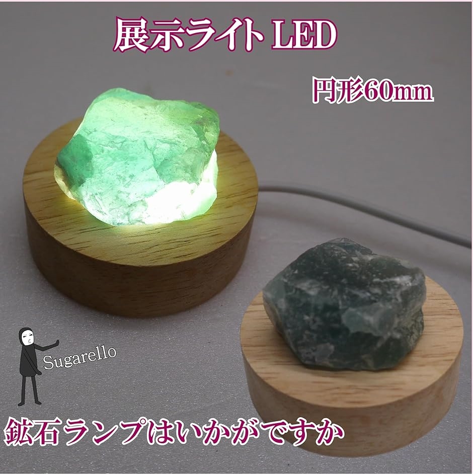 水晶 鉱石ランプ LEDライトディスプレイ 鉱石展示 水晶ディスプレイ 蛍