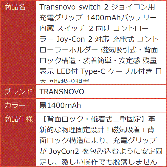switch 2 ジョイコン用 充電グリップ 1400mAhバッテリー内蔵 スイッチ