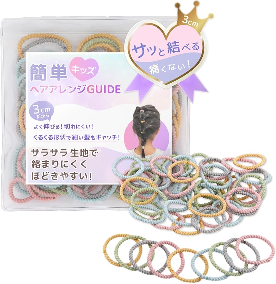カラフルくるりんゴム ヘアゴム 子供 髪ゴム(ふんわりくすみ系50本, 小