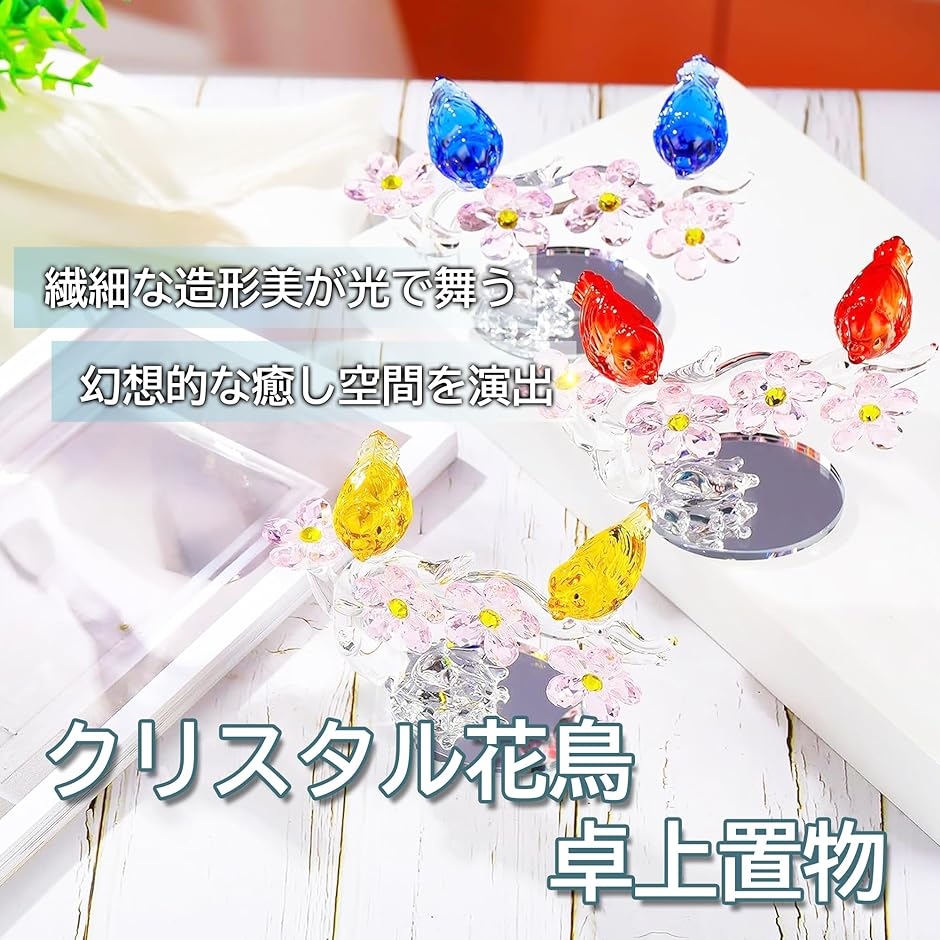 クリスタル 花 鳥 ガラス 置物 オーナメント 記念日 結婚祝い 母の日