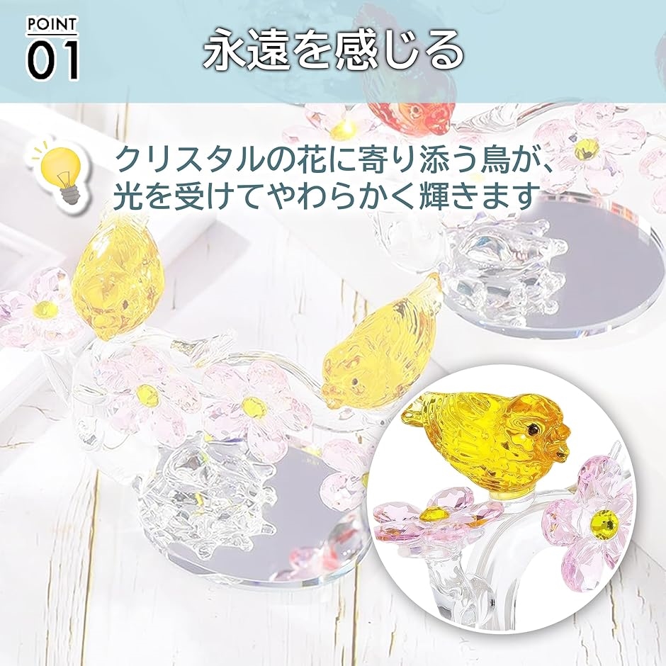 クリスタル 花 鳥 ガラス 置物 オーナメント 記念日 結婚祝い 母の日