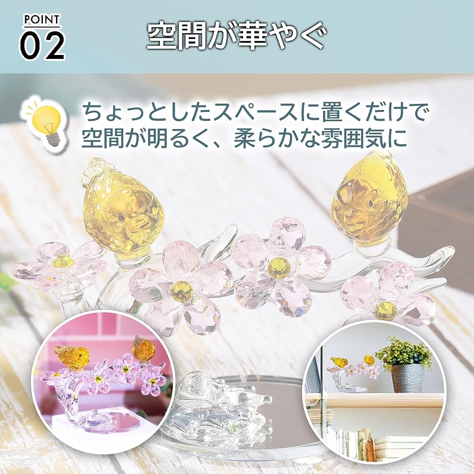 クリスタル 花 鳥 ガラス 置物 オーナメント 記念日 結婚祝い 母の日