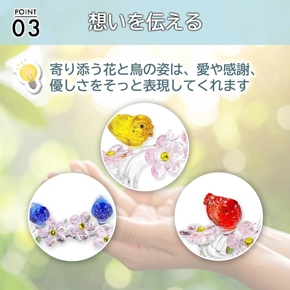 クリスタル 花 鳥 ガラス 置物 オーナメント 記念日 結婚祝い 母の日