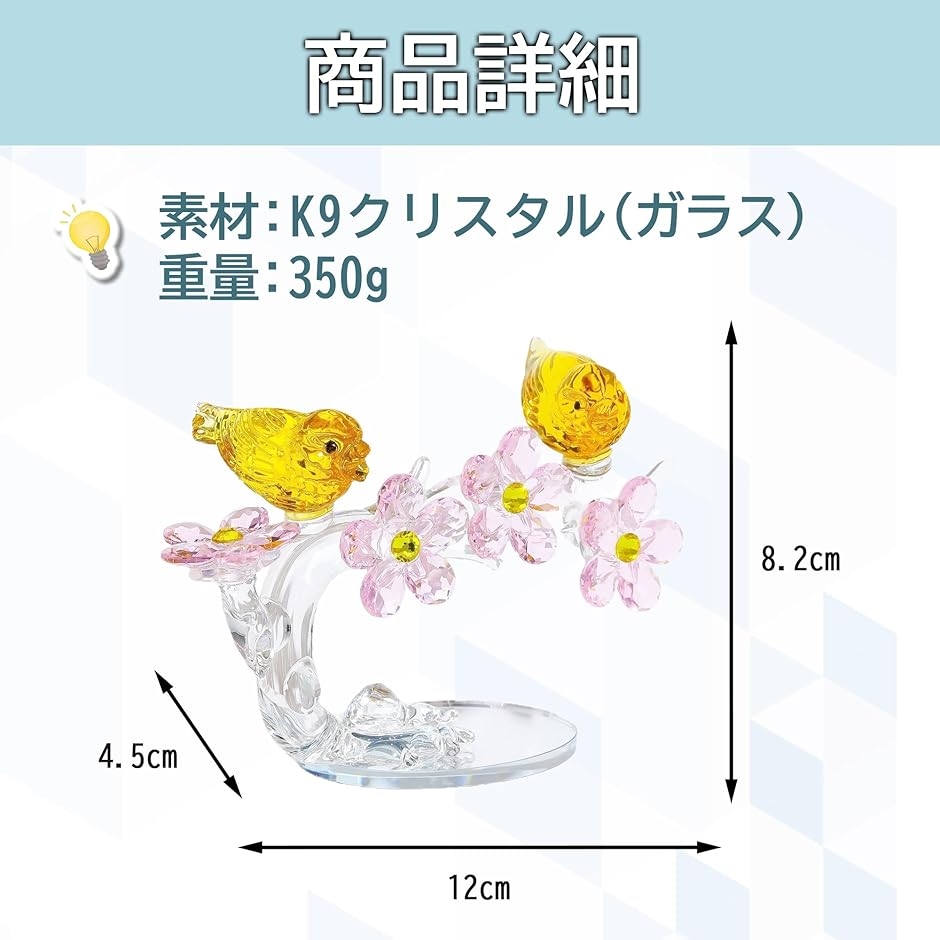 クリスタル 花 鳥 ガラス 置物 オーナメント 記念日 結婚祝い 母の日