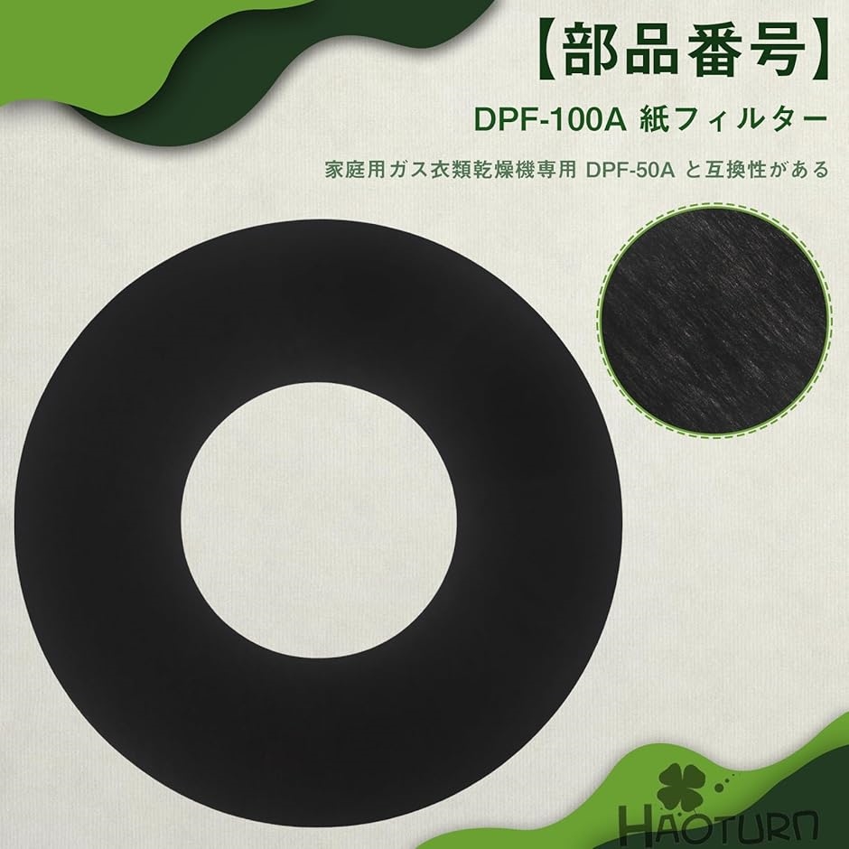互換品】 交換用紙フィルター ガス乾燥機 リンナイ用 かんたくん乾燥機