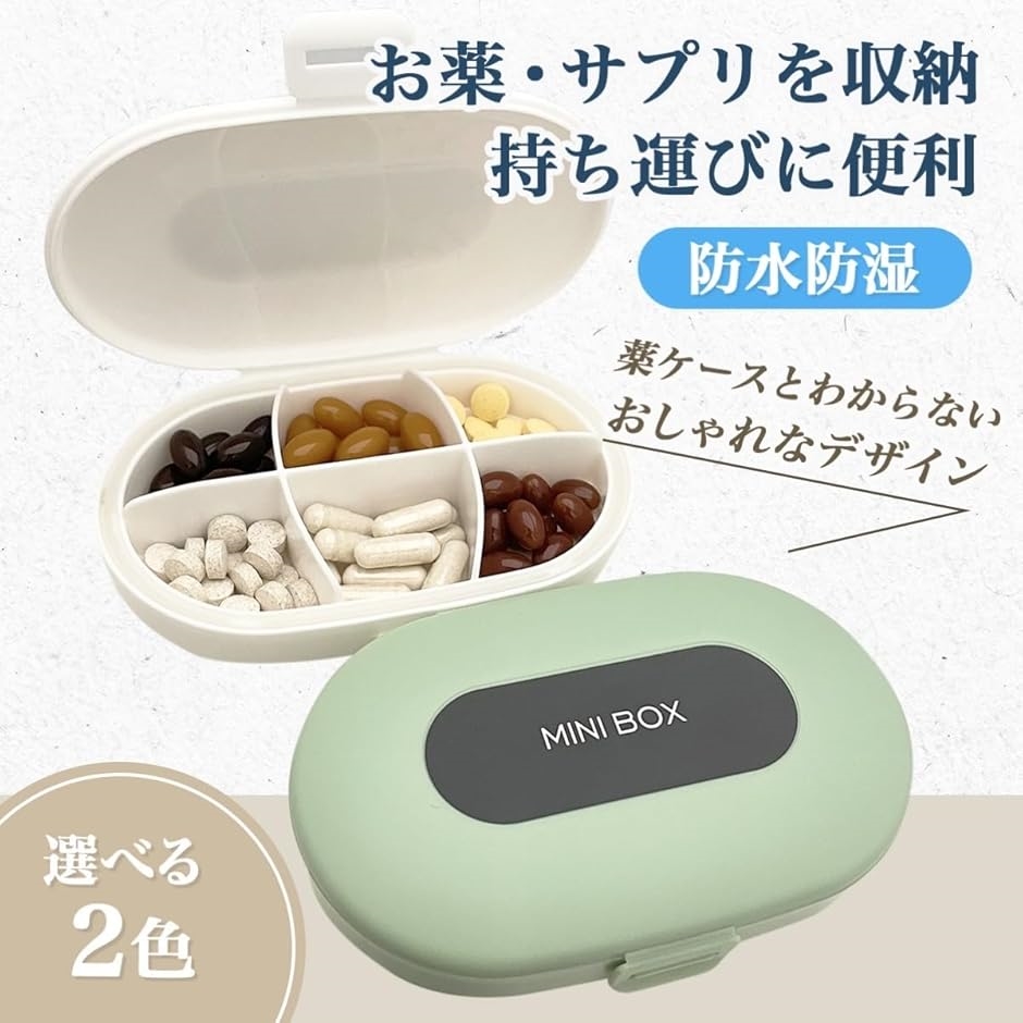 バイヤー厳選 ピルケース 薬ケース サプリケース 防水 防湿 携帯用 6