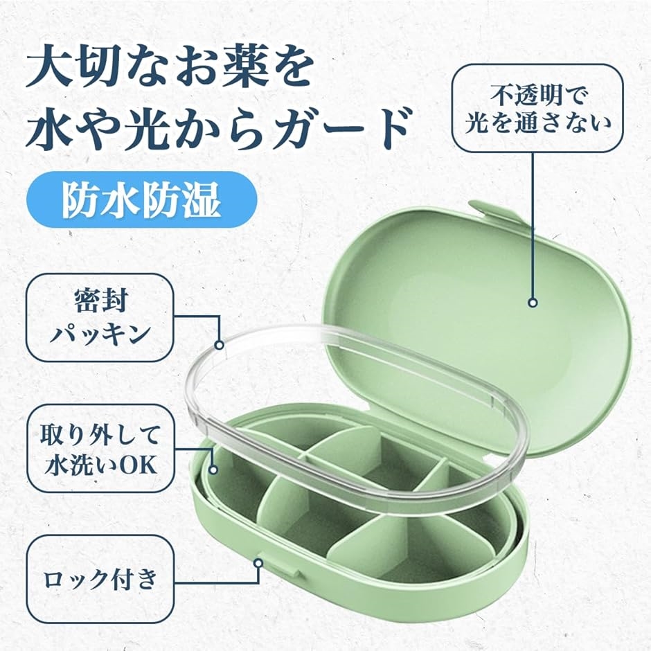バイヤー厳選 ピルケース 薬ケース サプリケース 防水 防湿 携帯用 6
