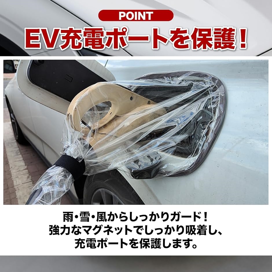 EV充電ポート PHEV 電気自動車 防水カバー 磁石吸着 雨雪対策 屋外充電